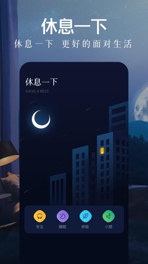 助眠轻音乐app