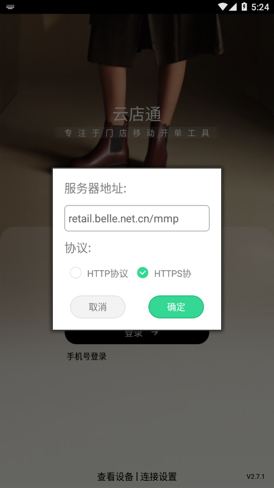 云店通app