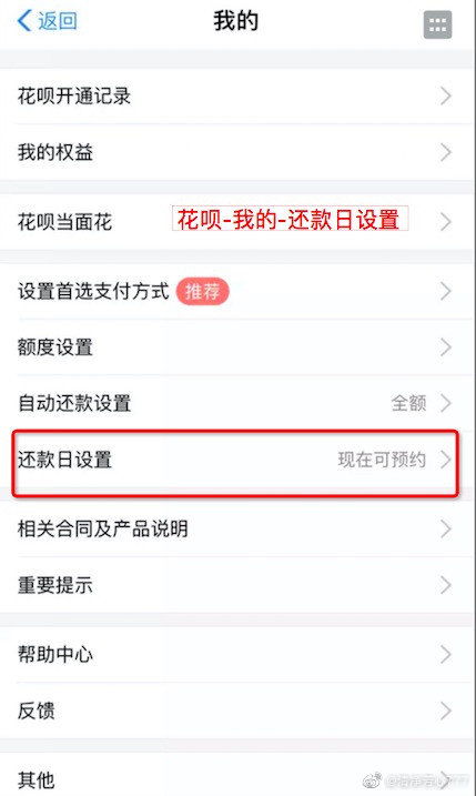 如何轻松调整花呗还款日 3