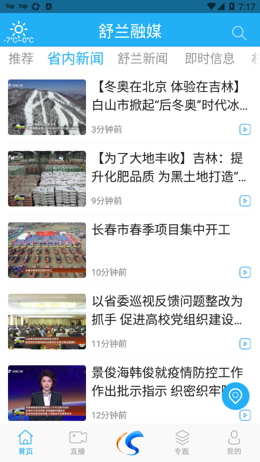舒兰融媒app 1.1.2