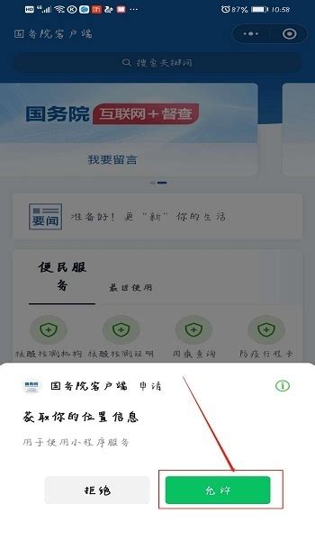 如何在微信上查看并获取个人行程码？ 5