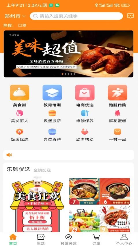 共享乐购app