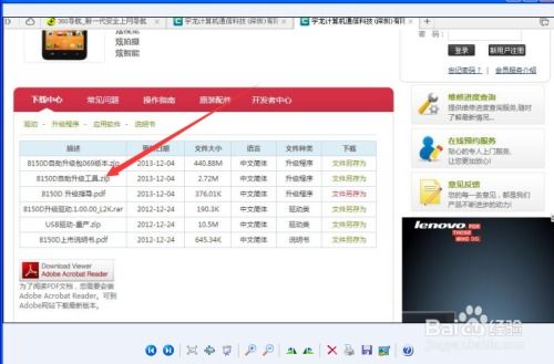 8150D数据线升级刷机版 4