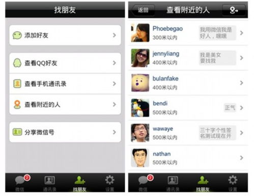 揭秘：如何在微信中轻松搜索附近的有趣灵魂 3