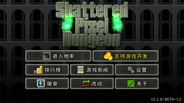 破碎地牢内置MOD菜单版
