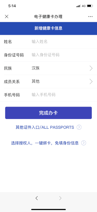 湖南省居民健康卡app