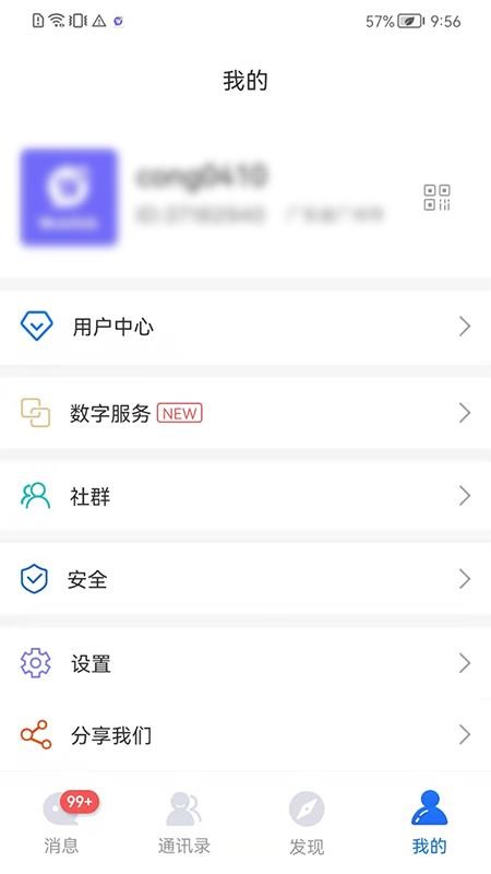 WedoTalk(社交通讯软件)