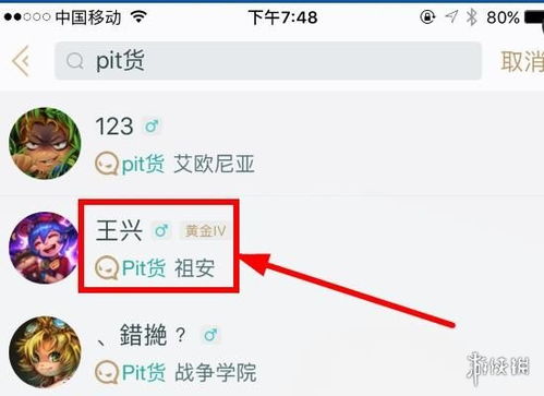 如何在掌上英雄联盟中快速查询他人战绩 1