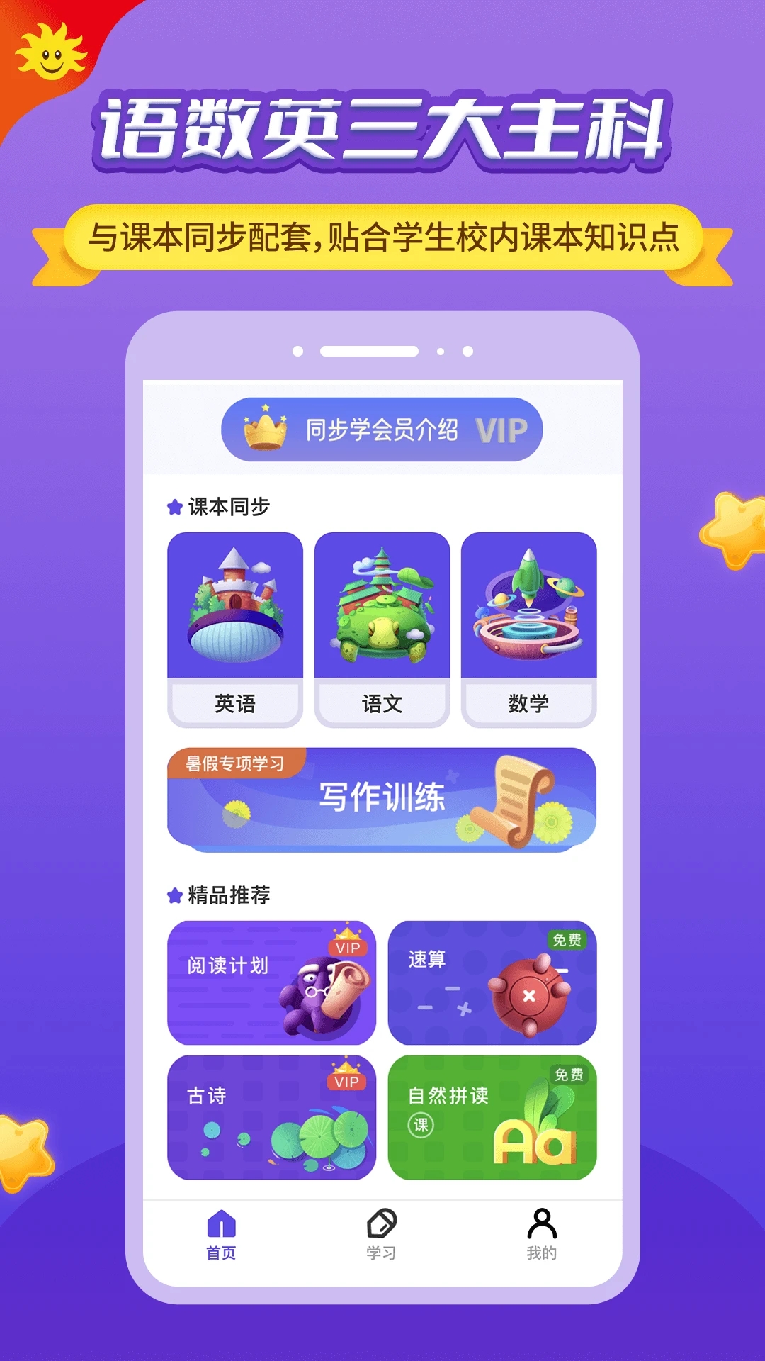 同步学北京版app