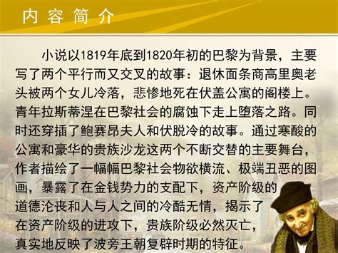 《深入剖析：高老头的主要内容与精彩纷呈的重要故事情节》 5