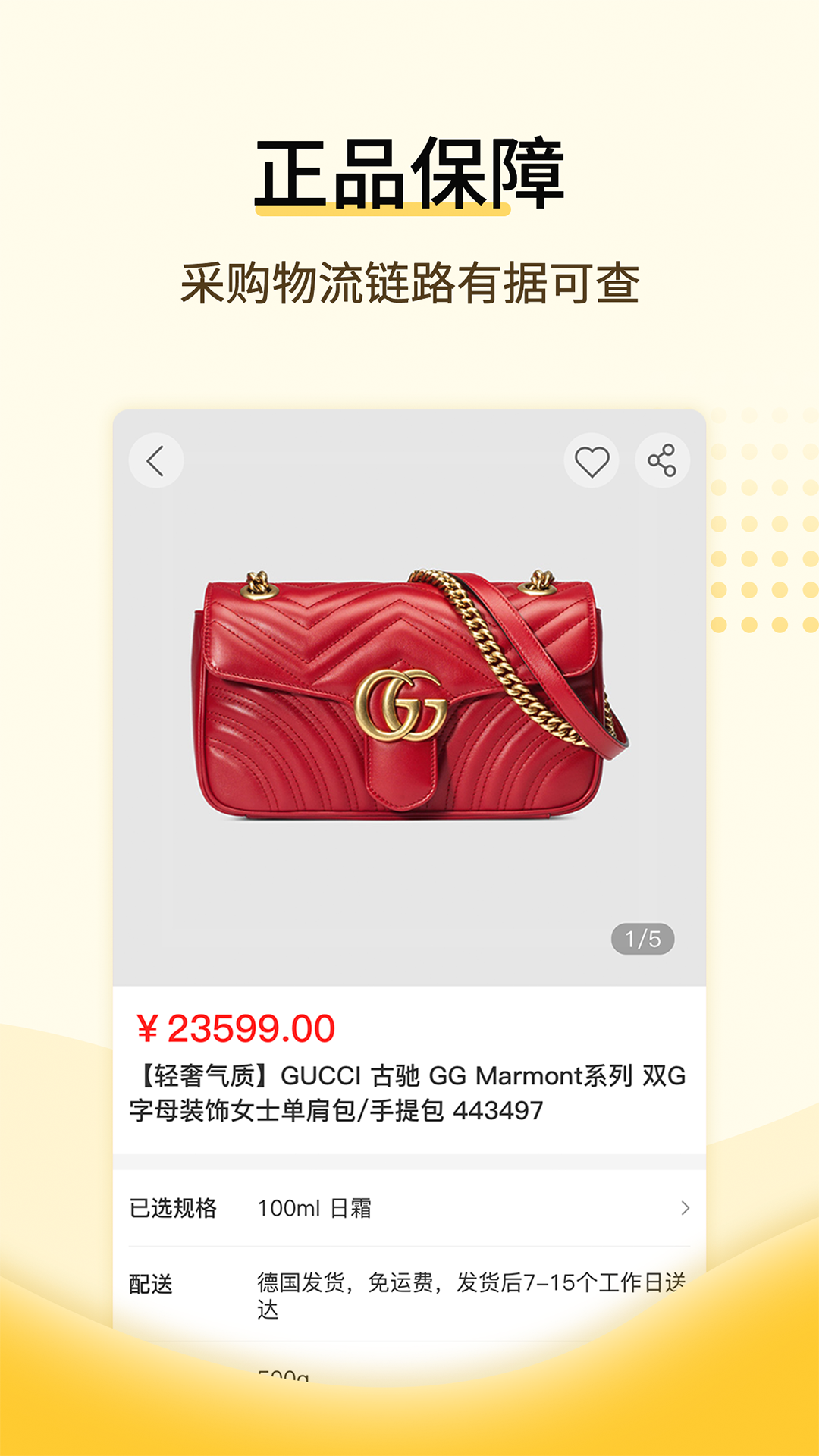 全球好物app