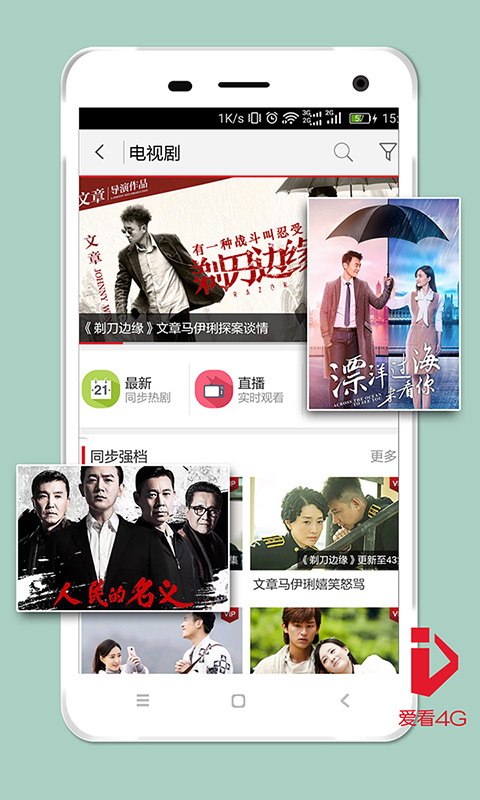爱看4G