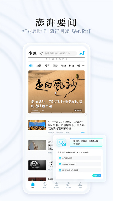 澎湃新闻app