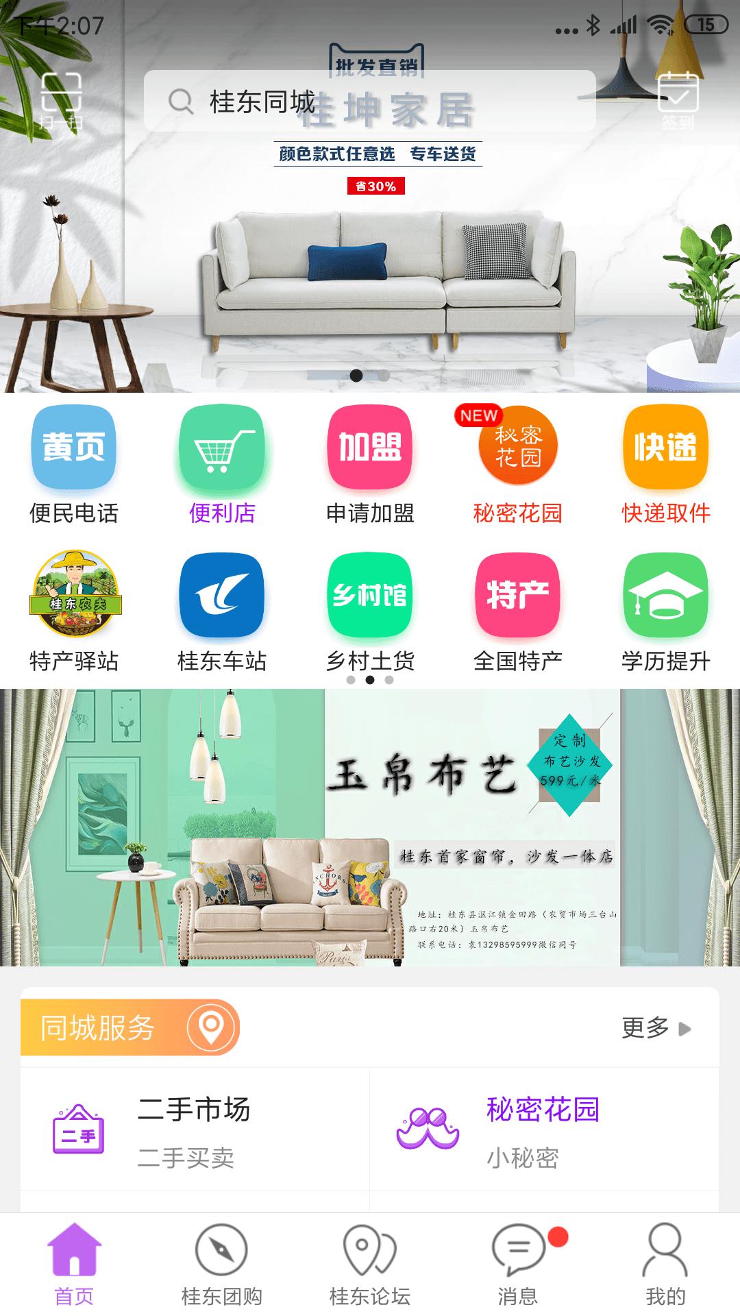 桂东同城app