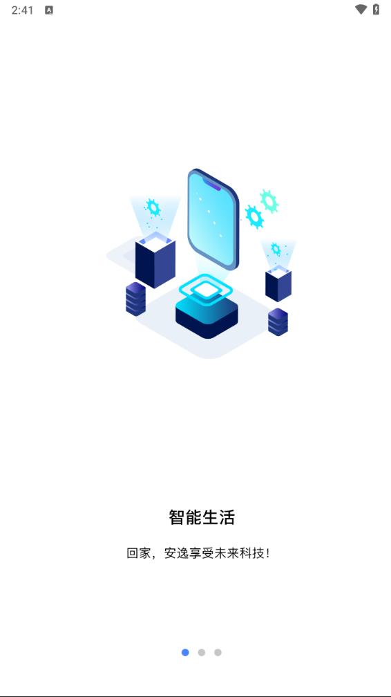 易慧家智能手机版