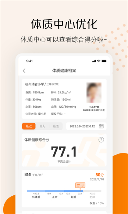 快数跳绳深蹲计数