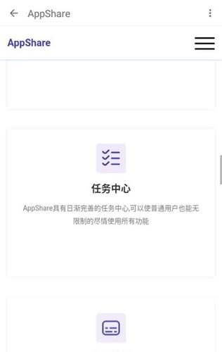 appshare2024最新版