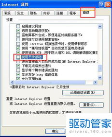 轻松解决Internet脚本错误的几种实用方法 3