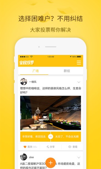 全民投票手机版