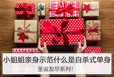 单身人士如何精彩度过圣诞节？ 1