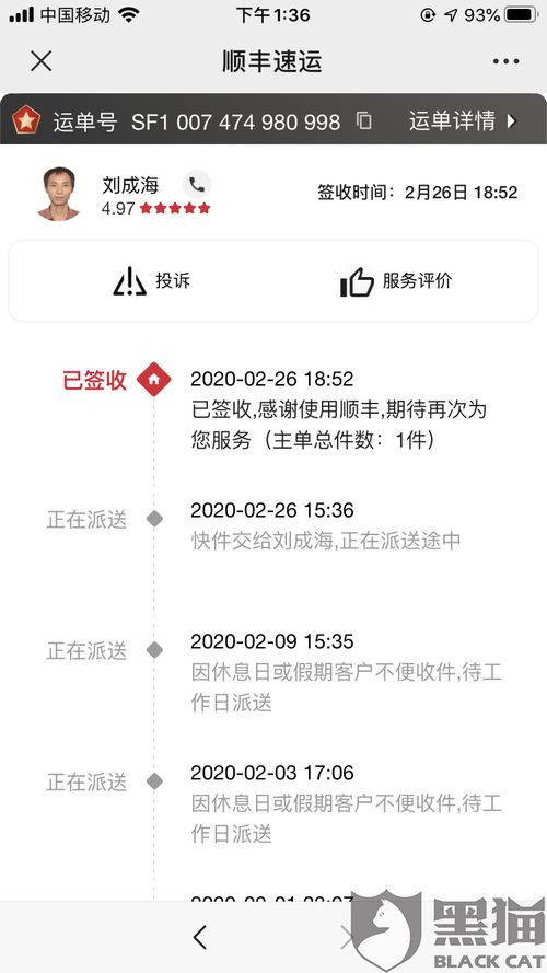 一键直达顺丰客服，投诉热线95338高效解决您的问题！ 3
