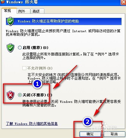 关闭防火墙的步骤与方法 1