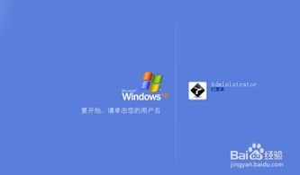 Windows XP电脑开机密码的设置与修改方法 1