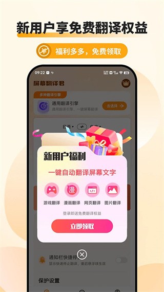 屏幕翻译君免费版