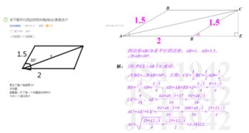 揭秘平行四边形对角线长度的神奇计算公式 3