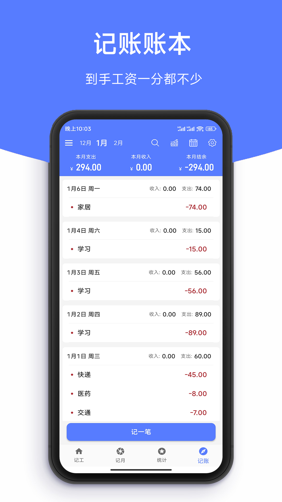 记工时DD记工