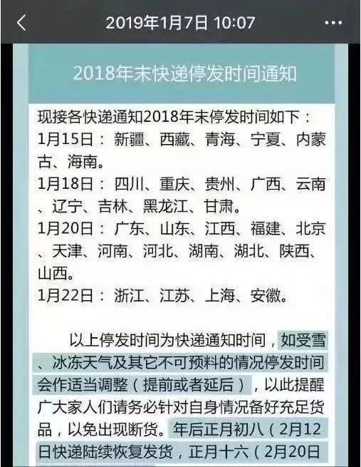 2024年春节快递放假安排及停运时间表，提前了解！ 2