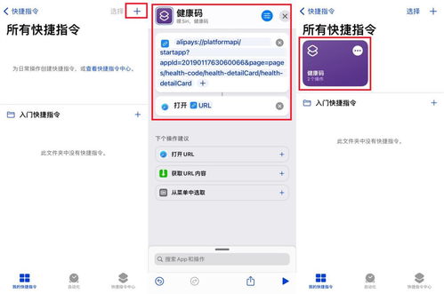 一键设置，快速打开健康码新技巧！ 3