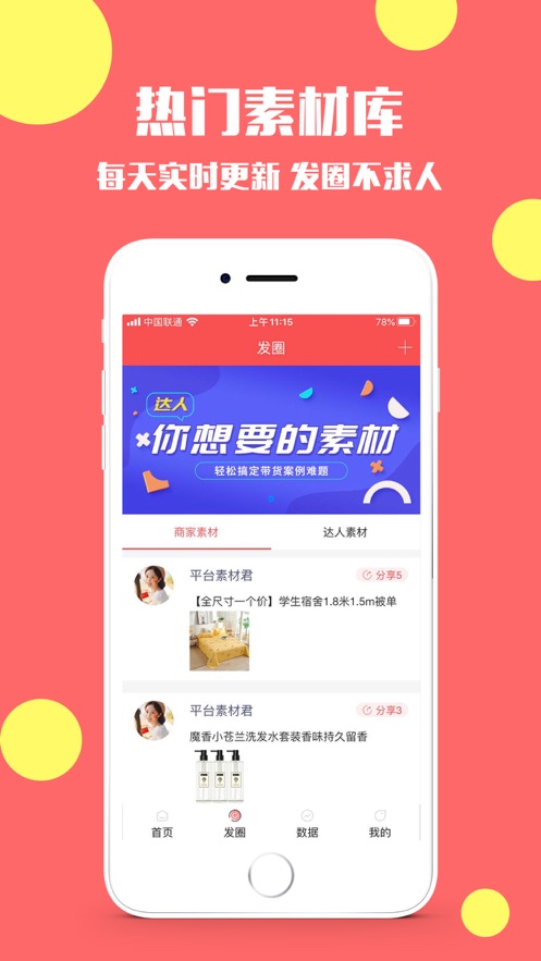 达人之家app