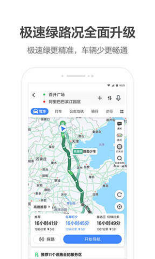 高德顺风车车主端app