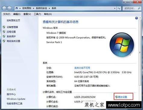 Win7电脑加入工作组的步骤 1