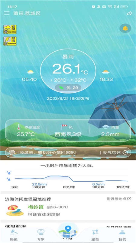 知天气app