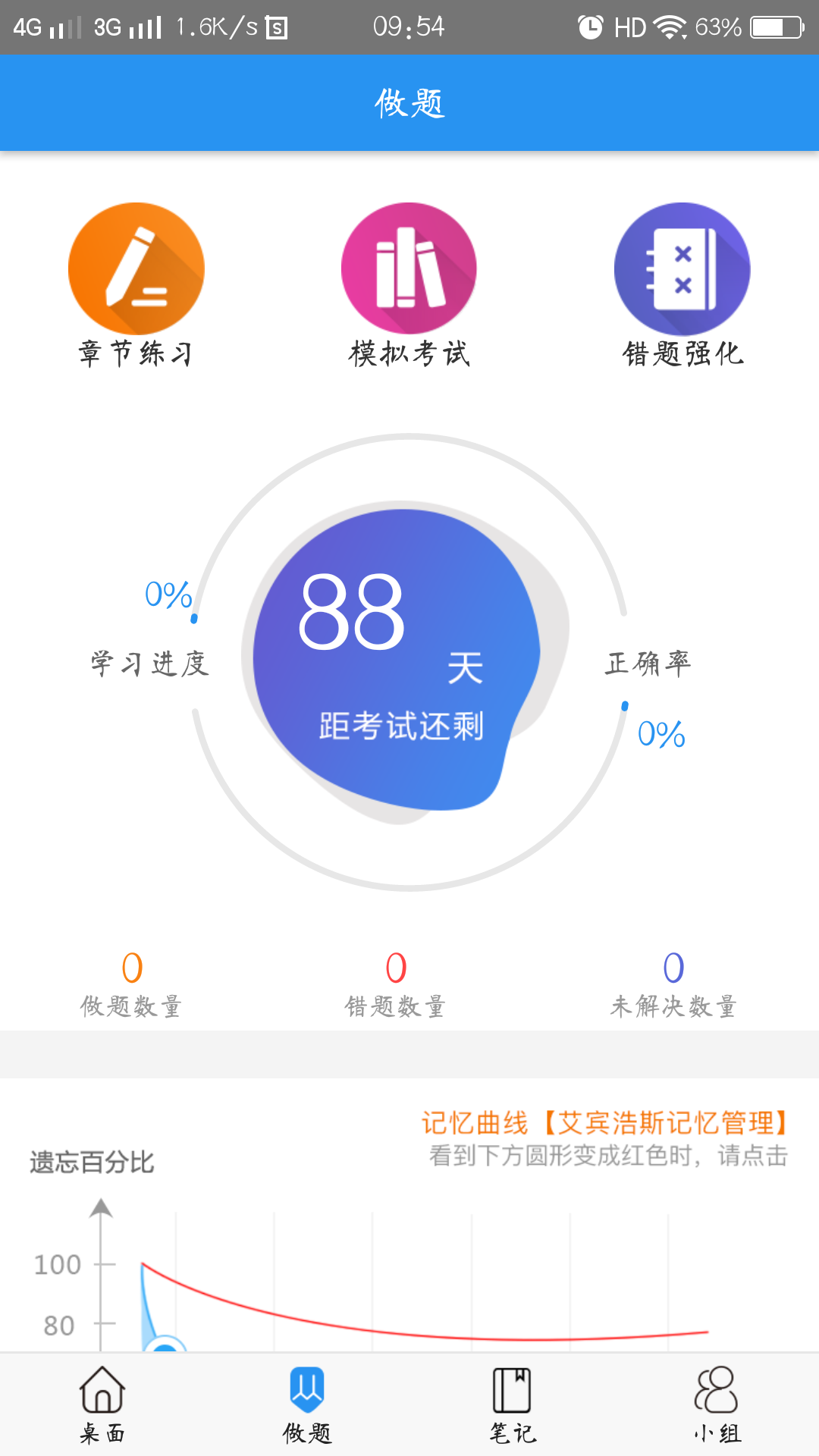 百川超级学霸