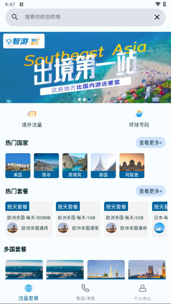 智游旅行app