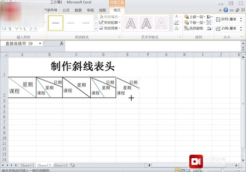 Excel中轻松绘制斜线的技巧 4