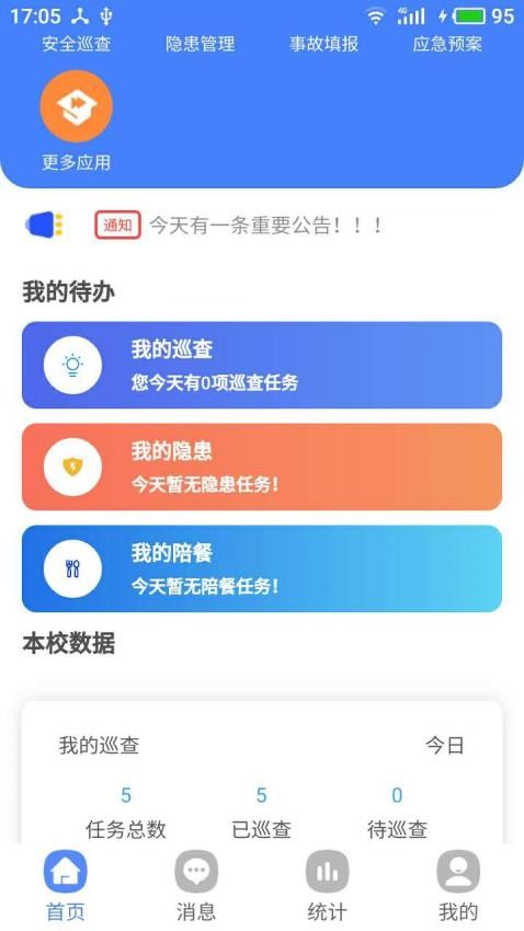 双安系统app