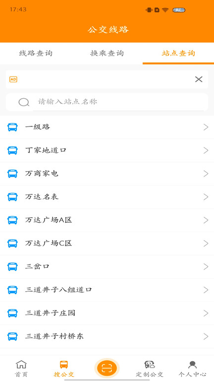 赤峰掌上公交app