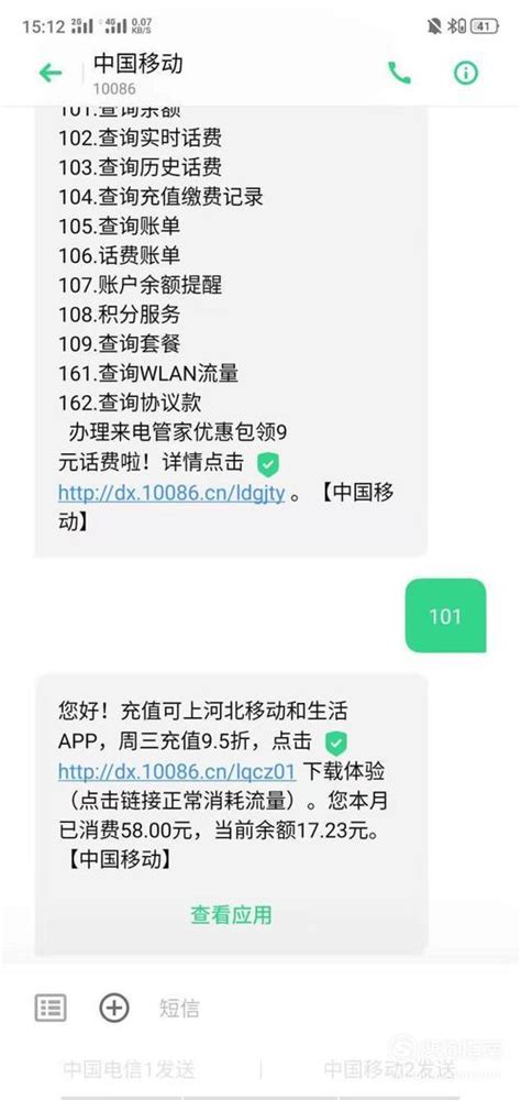 如何查询移动用户手机话费的六种方法？ 2