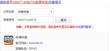 申通快递单号快速查询方法 1