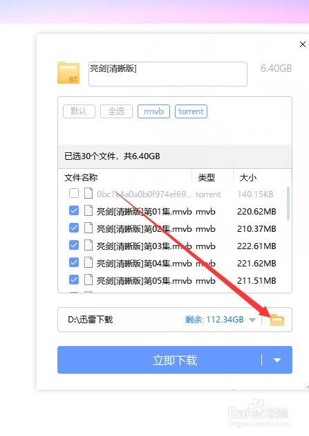 迅雷App：一键通过链接高效下载教程 1