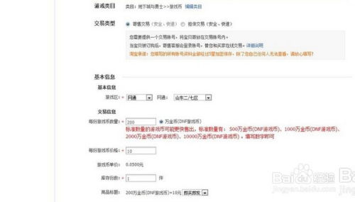 DNF赚钱攻略：游戏币兑换人民币方法 2