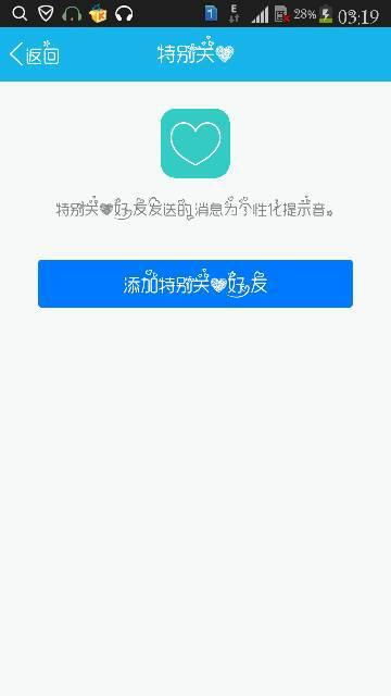 QQ上怎么查看谁对我设置了特别关注？ 2