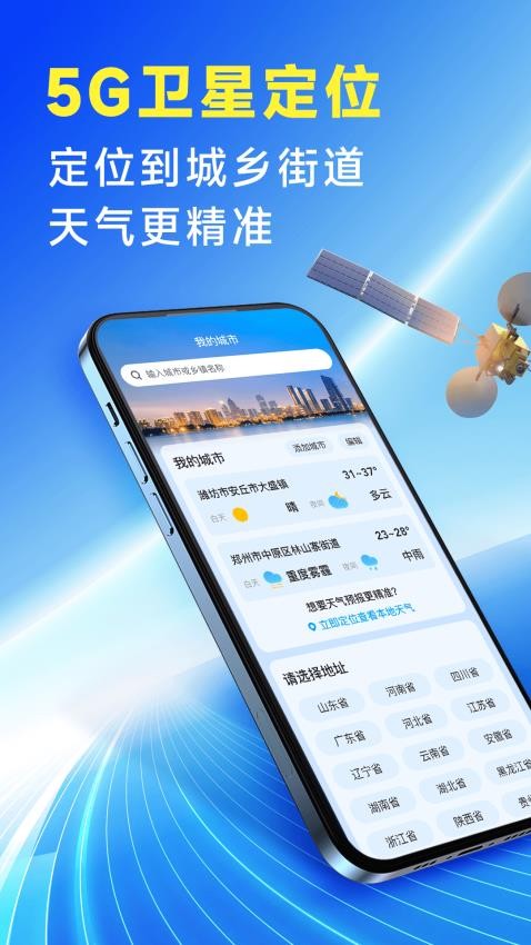 放心天气预报2025