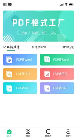 pdf格式转换工具手机版 1