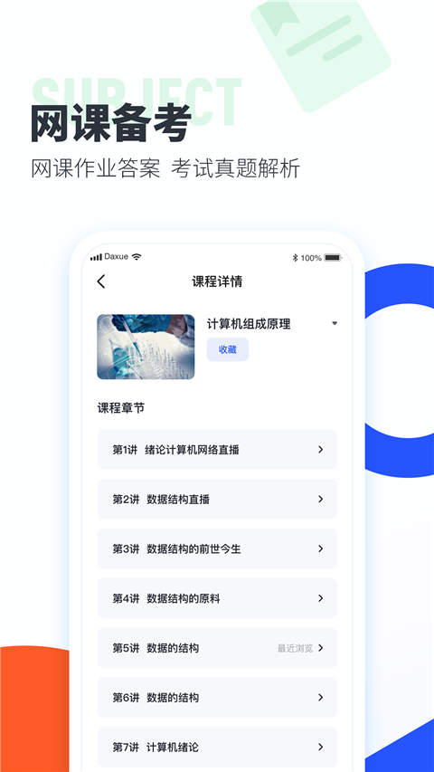 大学搜题酱app 下载安装