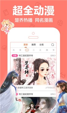 漫画库app